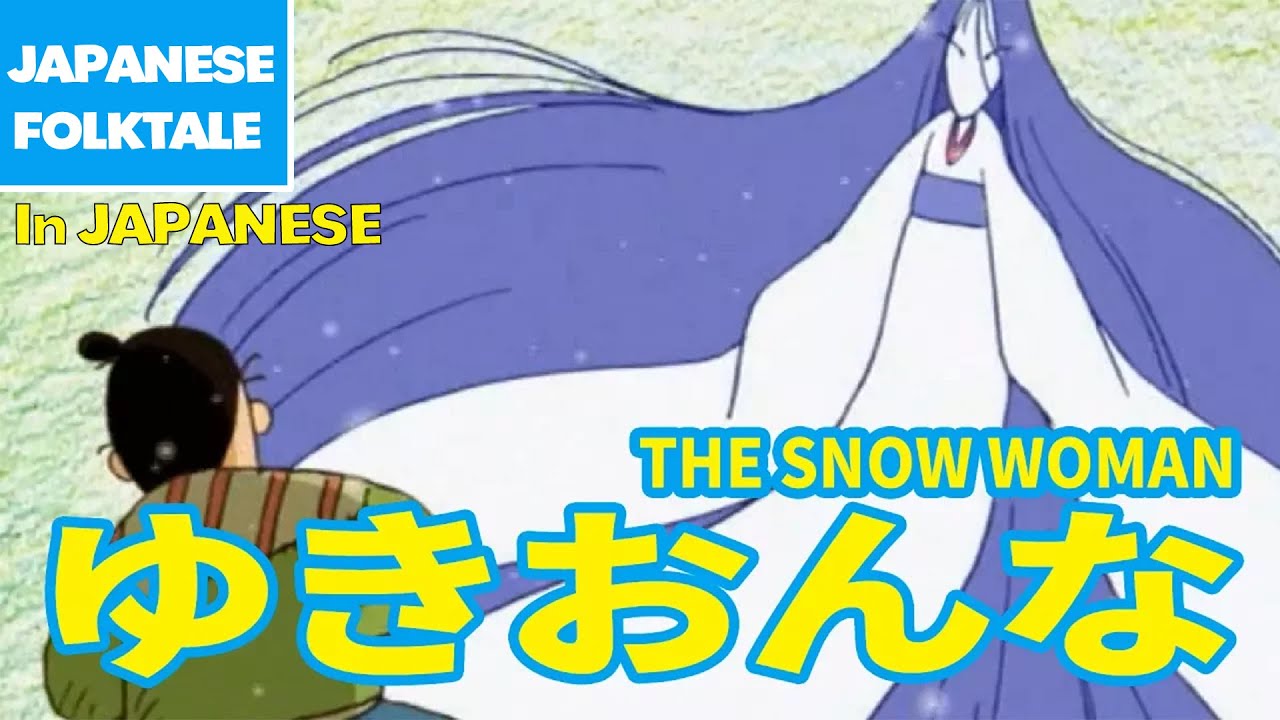 Folktales & Bedtime Stories | THE SNOW WOMAN / ゆきおんな（In Japanese）
