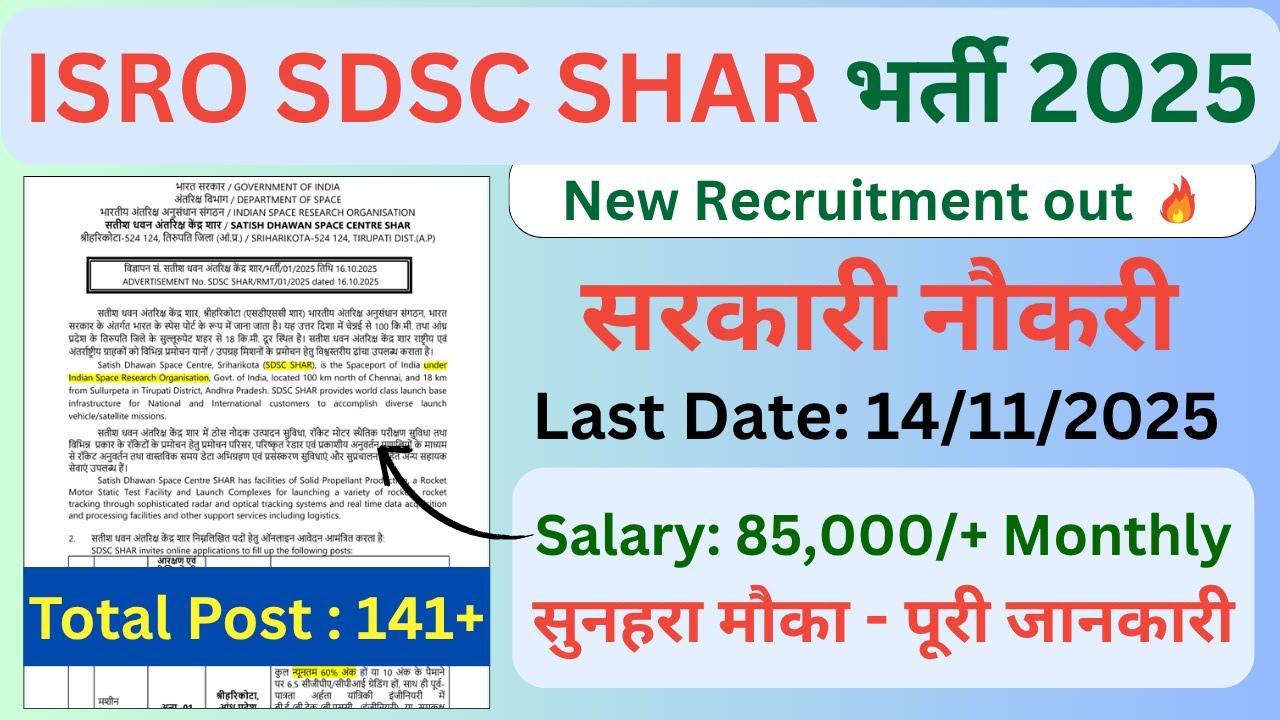 📢 SDSC SHAR Recruitment 2025 | ISRO SDSC SHAR भर्ती 2025 | ISRO SDSC Recruitment 2025