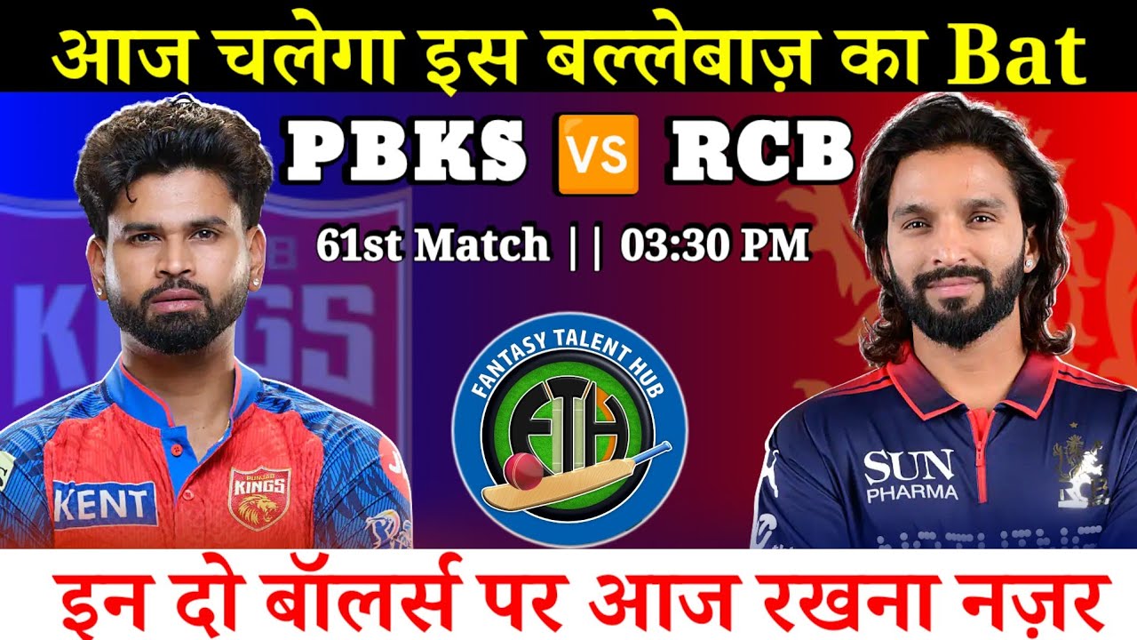 Royal Challengers Bangalore vs Punjab Kings Dream11 Team || RCB vs PBKS Dream11 Prediction || IPL26