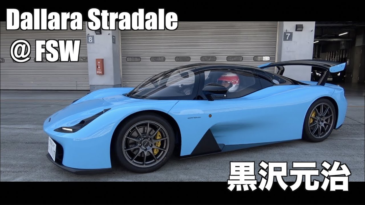 Gan-san 81歳 × Dallara Stradale　全開インプレッション＠FSW