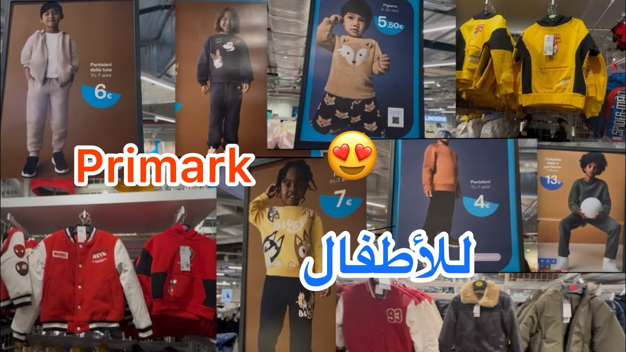  بريمارك اليوم شاعل بالجديد 🔥ملابس الأطفال روعة 😍Primark 