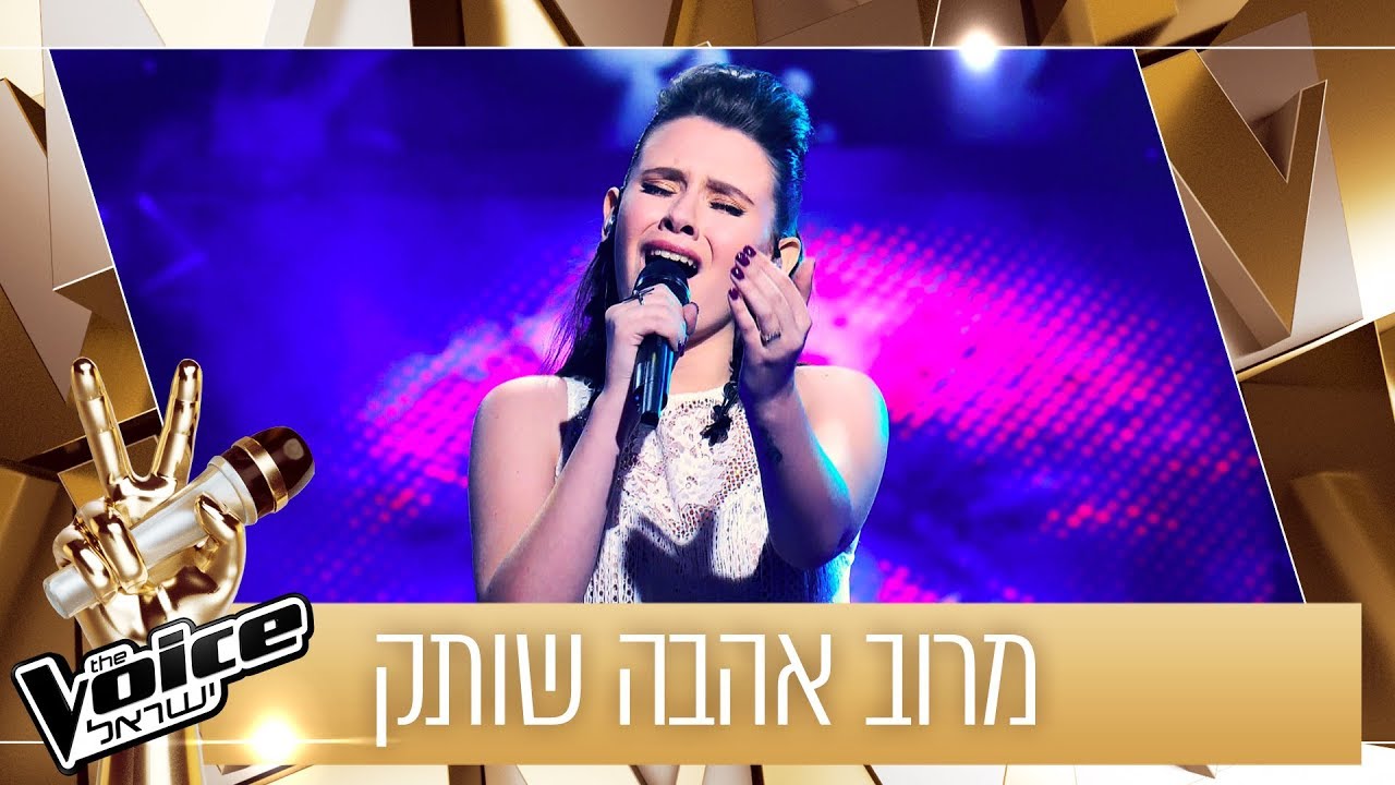 THE VOICE ישראל | מיה כהן – מרוב אהבה שותק