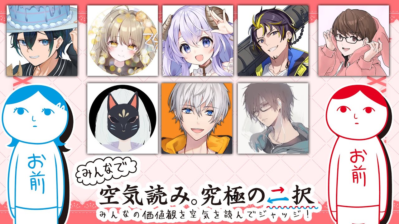 【アルジャン】みんなで空気読み。究極の二択を選べば良いジャン！？ 01/24【アベレージ/Vtuber】