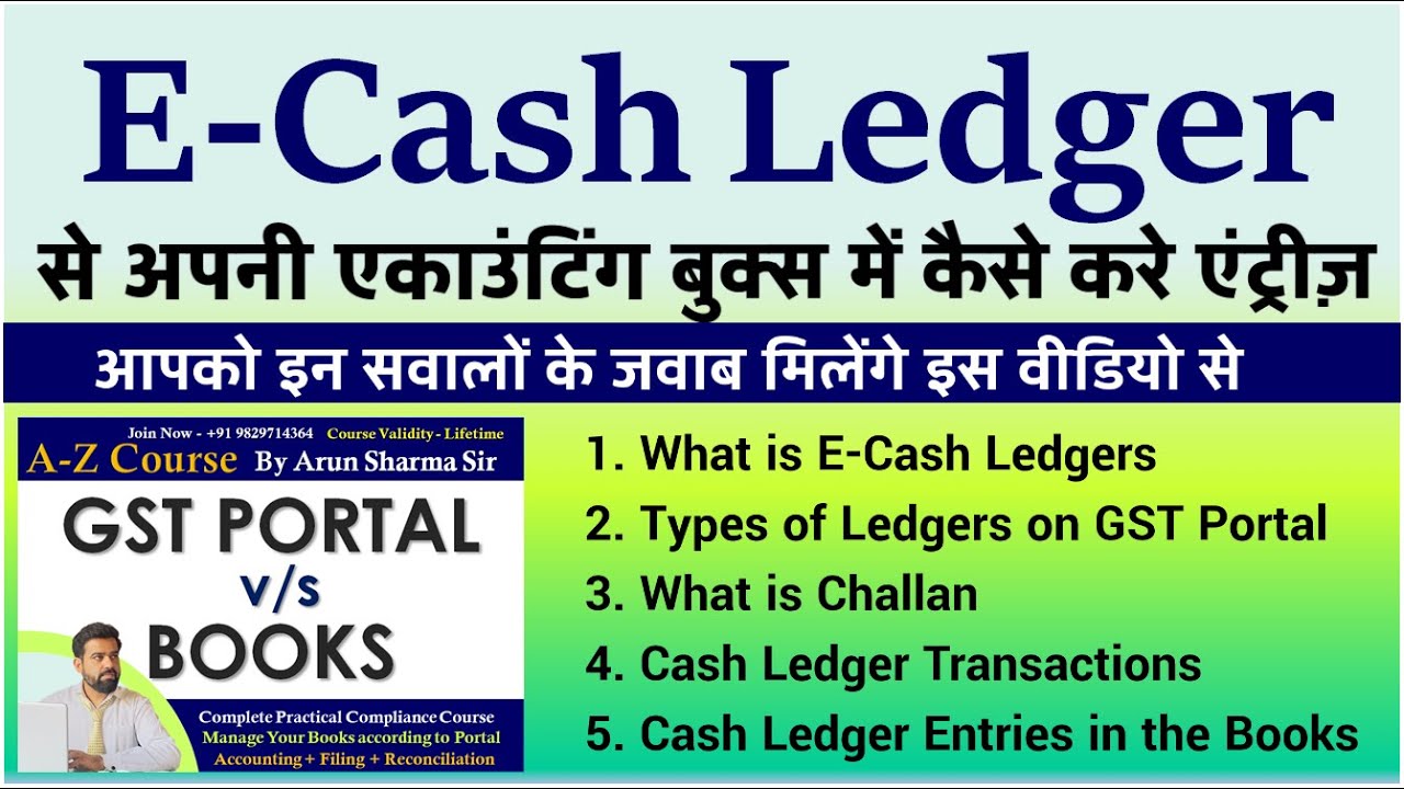 E-Cash Ledger से अपनी एकाउंटिंग बुक्स में कैसे करे एंट्रीज़ | E-Cash Ledger entries in the books