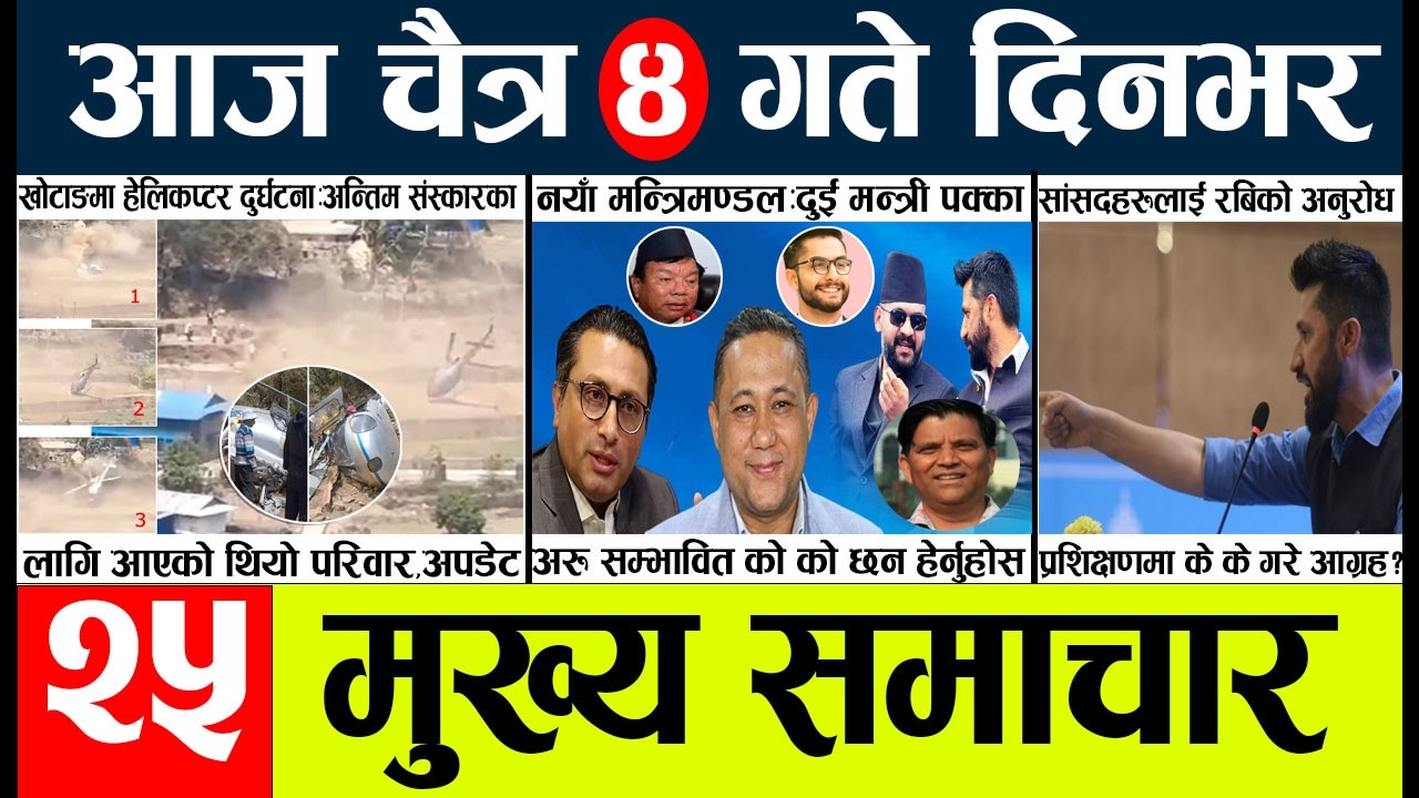News🔴today nepali news aaj ka mukhya samachar taja