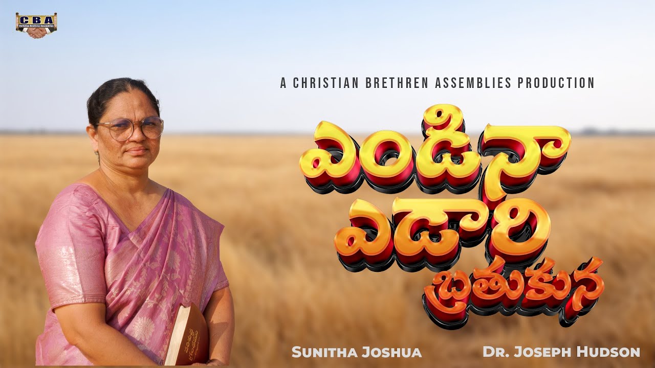 Endina Yedaari Brathukuna | Latest Telugu Christian Song 2026 | Sunitha Joshua | John Joseph Hudson