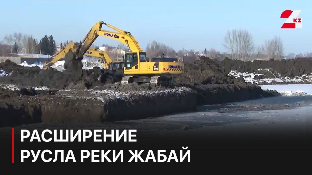 Как расширение русла реки Жабай поможет избежать последствий от половодья