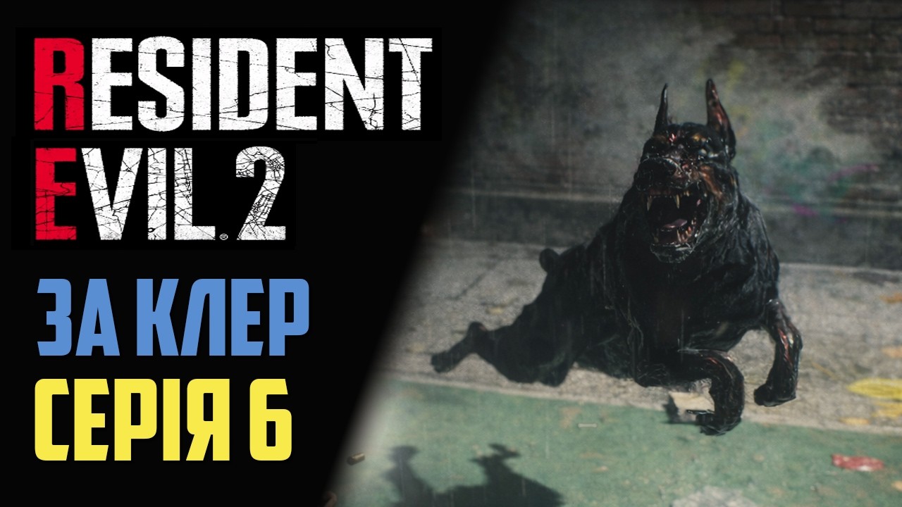 Resident Evil 2. Клер. Шлях до дитячого притулку. Початок каналізації.