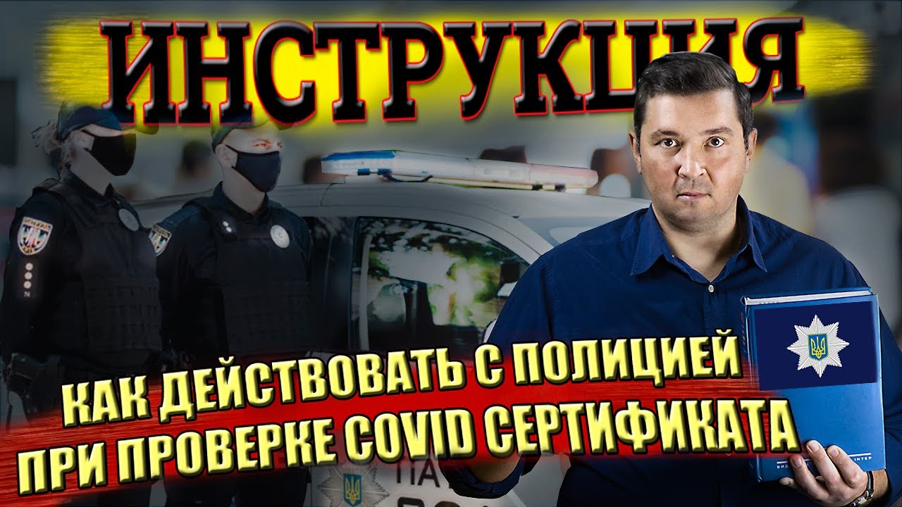 ИНСТРУКЦИЯ: ЧТО НУЖНО ДЕЛАТЬ ПРИ ПРОВЕРКЕ COVID СЕРТИФИКАТА. СРОЧНО!