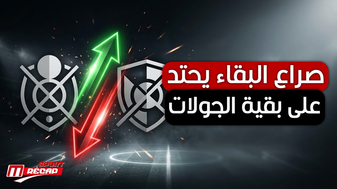 كلاسيكو في سوسة ومباراة هامة في رادس.. اختيارات جديدة وتغييرات وغيابات.. فهل تكون الجولة حاسمة؟