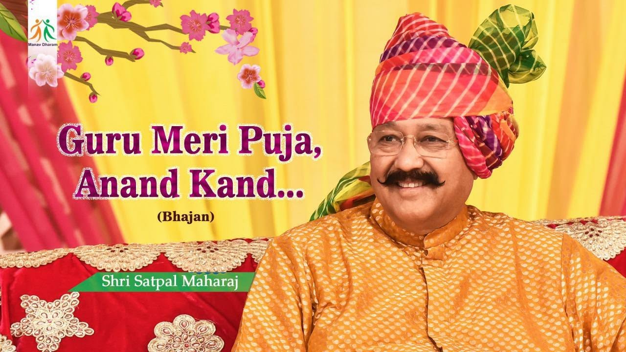 Guru Meri Puja, Anand Kand | Bhajan | Manav Dharam