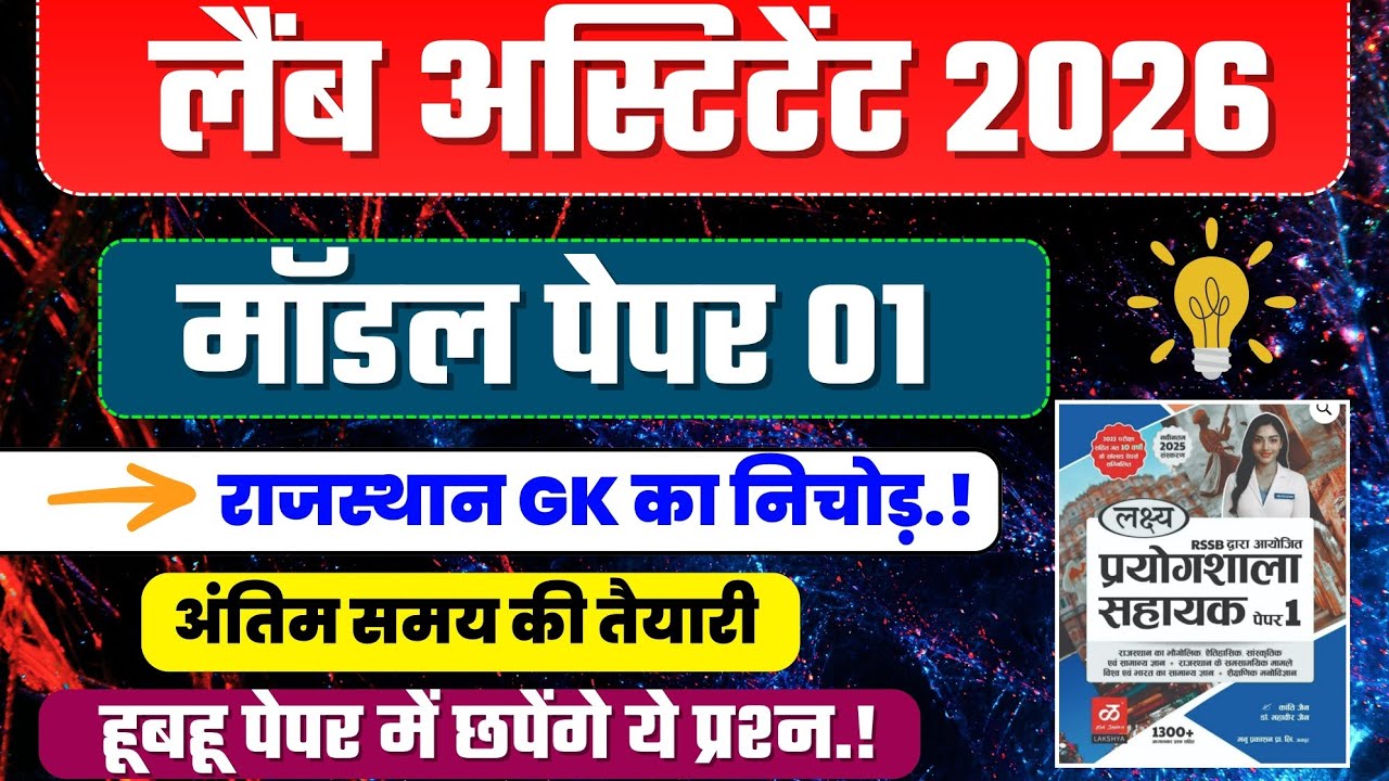Lab assistant mock test 2026 || lab assistant class | lab assistant geography 2026 | lab assistant 