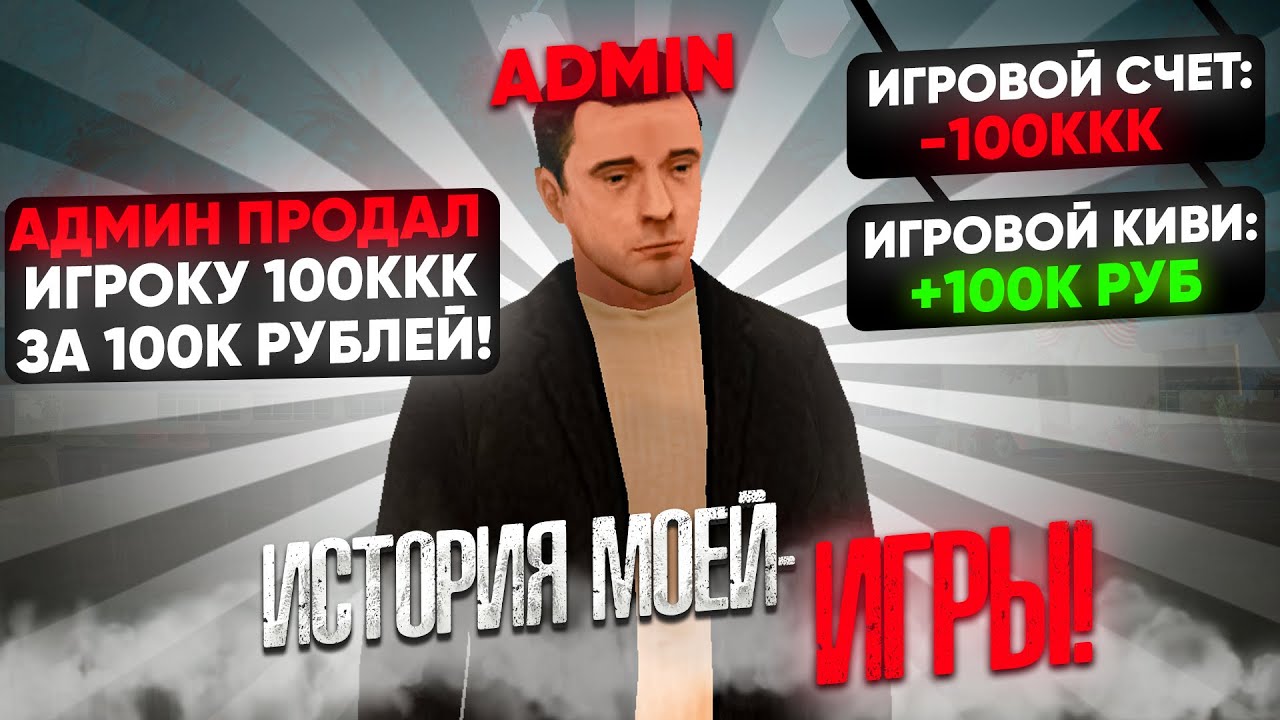 ПРОДАЛ ВИРТЫ И ВСТАЛ НА АДМИНКУ! СКОЛЬКО ЗАРАБАТЫВАЛ С СОТРУДНИЧЕСТВА! ЛУЧШИЙ ВАРИАНТ БЫЛ ARIZONA RP