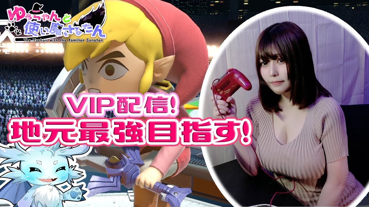 【スマブラSP】戦闘力地元最強を目指す！トゥーンリンク絶対うまくなってやる配信！(*'U`*)#shorts  #縦型配信 #スマブラsp #大乱闘スマッシュブラザーズspecial