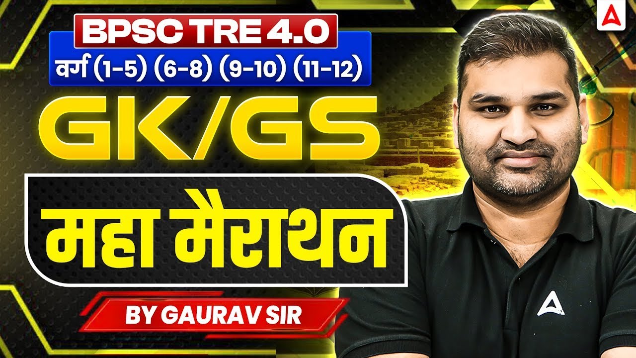 BPSC TRE 4.0 GK/GS Marathon Class | BPSC TRE GK/GS Previous Year Question| BPSC TRE GS By Gaurav Sir