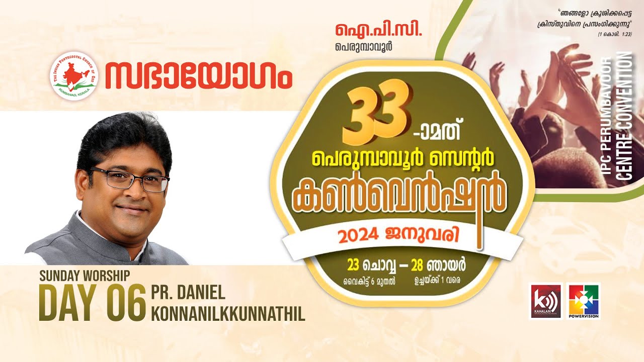 SUNDAY WORSHIP | 33RD IPC PERUMBAVOOR CENTRE CONVENTION 2024 | 2.01.2024 | KAHALAM NETWORKS