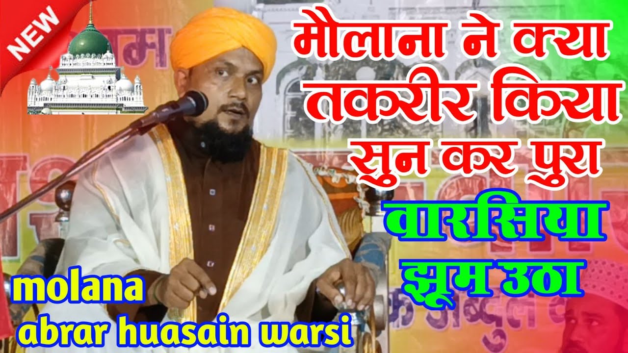 Maulana abrar hussain warsi | इस मौलाना का सब दिवाना हो गया | #nizamiya_network