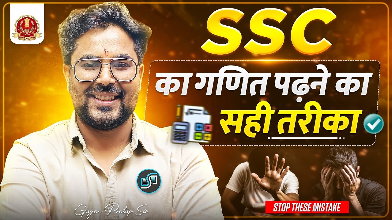 SSC Maths पढ़ने का सही तरीका | Stop These Mistakes | Gagan Pratap Sir #ssc #ssccgl 