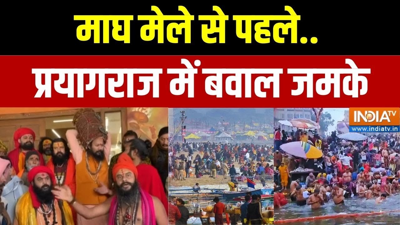 Prayagraj Magh Mela: माघ मेले से पहले.. प्रयागराज में बवाल जमके | UP News | India TV