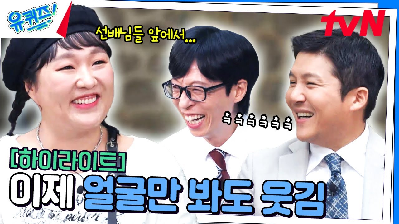 토크 하다 개인기 폭발 ㅋㅋ 유느님도 웃다 울게 만드는 '천의 얼굴' 이수지🔥 #highlight#유퀴즈온더블럭 | YOU QUIZ ON THE BLOCK EP.266