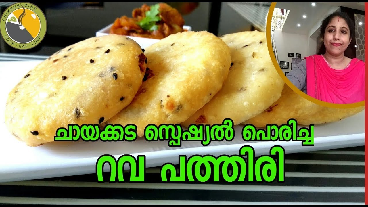 ചായക്കട സ്പെഷൽ എണ്ണപത്തിരി||😋|| NEY PATHIRI RECIPE|| RAVA PATHIRI || MALABAR FRIED PATHIRI ||Ep.#101