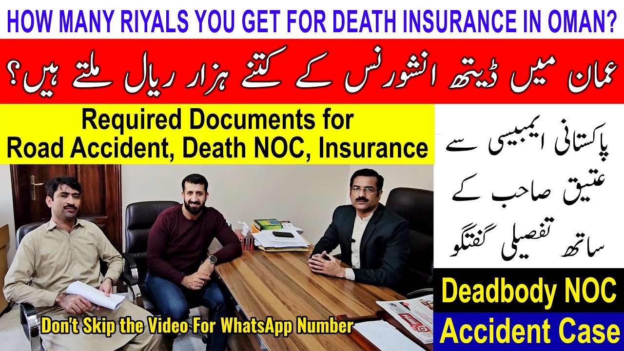Death & Accident Insurance Claim in Oman | Dead Body NOC | All Details