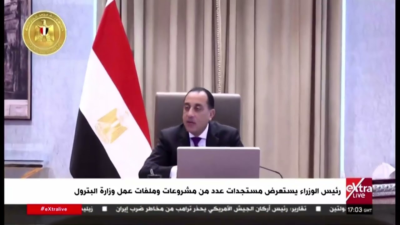 رئيس الوزراء يستعرض مستجدات عدد من مشروعات وملفات عمل وزارة البترول