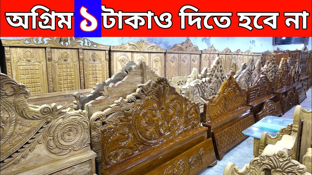 সেগুন কাঠের ফার্নিচার কিনুন পাইকারী দামে✅গাড়ি ভাড়া ফ্রি👉অগ্রিম ১ টাকাও দিতে হবে না/price in bd 26