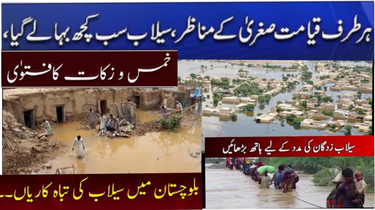 Pakistan Flood 2022 || Help for victims || Fatwat from Iran & Iraq