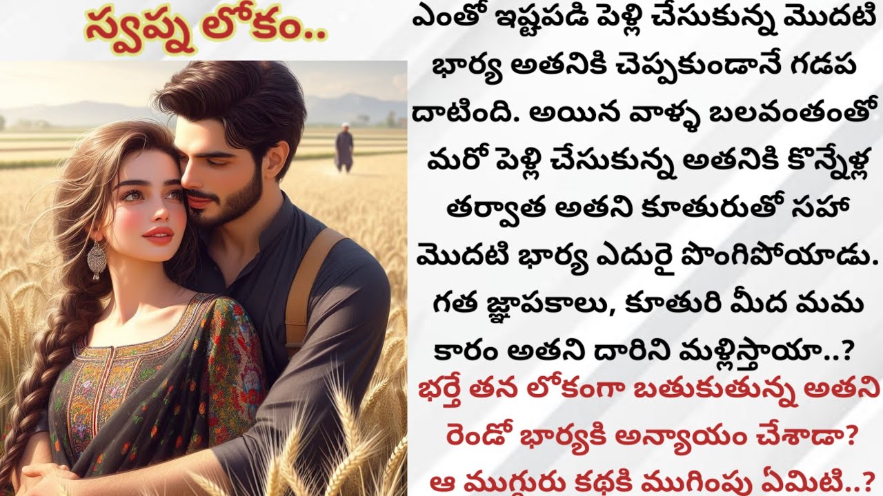 స్వప్న లోకం..