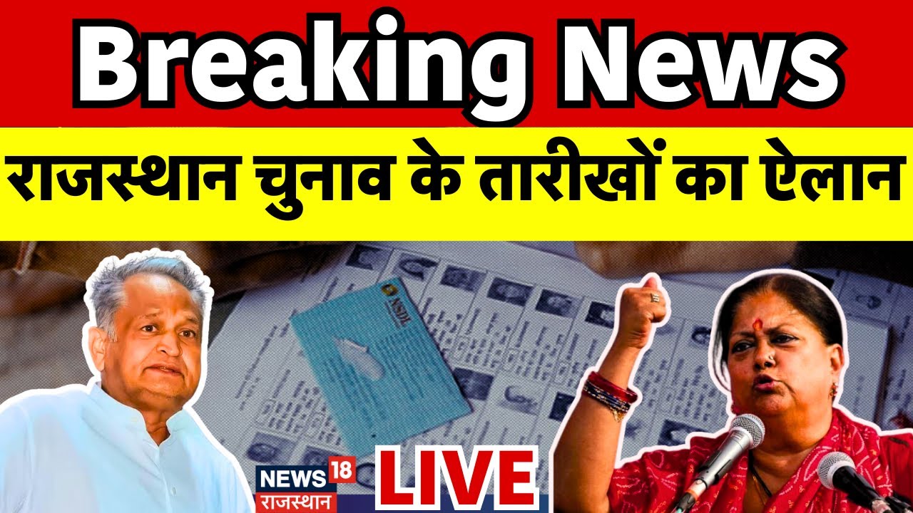 🟢Assembly Election Date Live Updates | Rajasthan Election 2023 | Election Commission of India | Live
