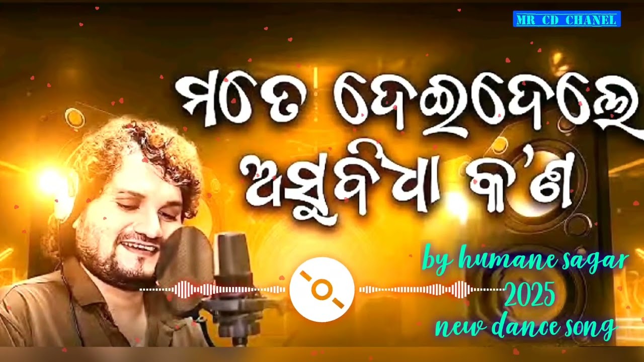 Mate deidele asubidha kana by#humanesagar  odia new  dance song 2025 