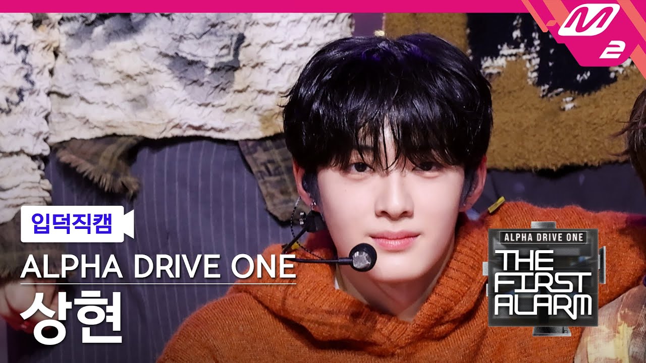 [입덕직캠] 알파드라이브원 상현 직캠 4K 'Cinnamon Shake' (ALD1 SANGHYEON FanCam) | ALD1 DEBUT SHOW [THE FIRST ALARM]