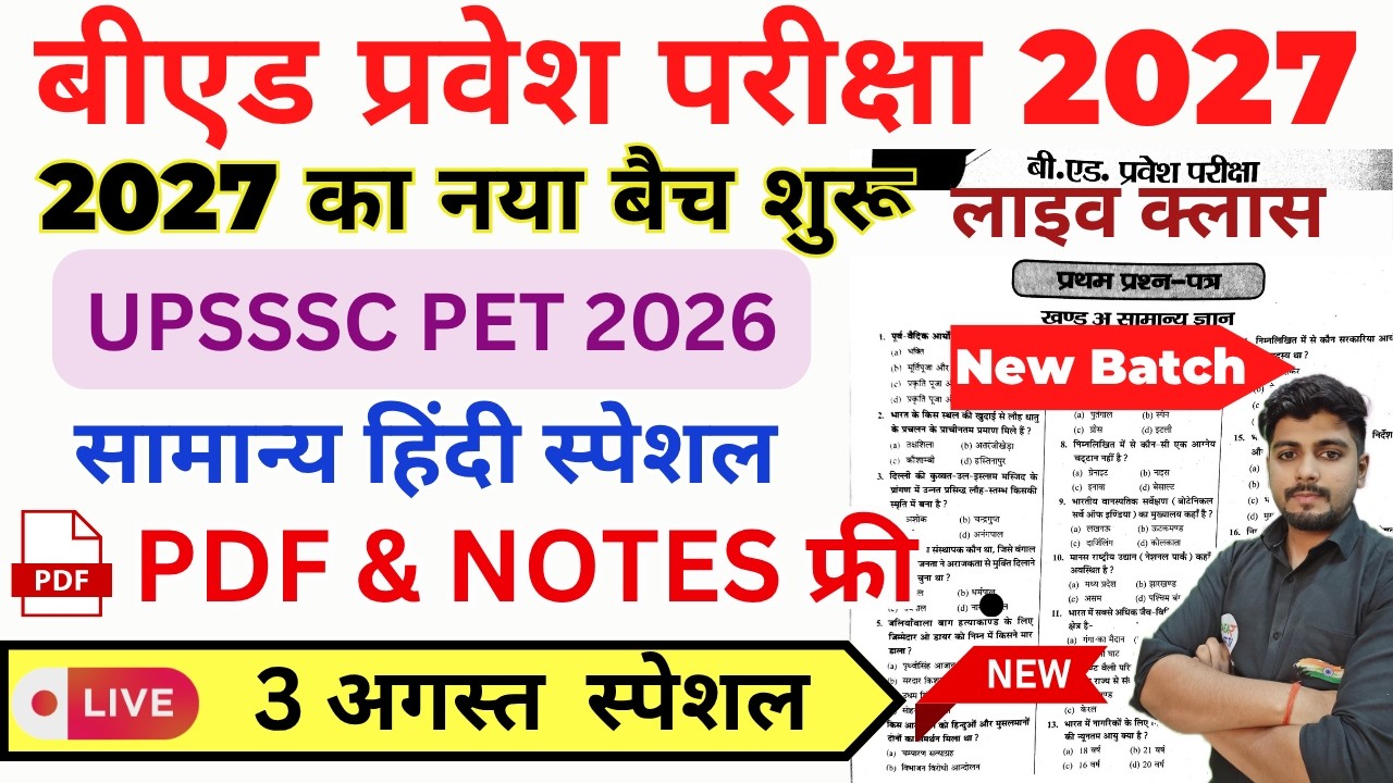 B.Ed Entrance Exam 2027 | UP B.Ed, Bihar B.Ed 2027 Preparation Strategy | 3 August Hindi Special