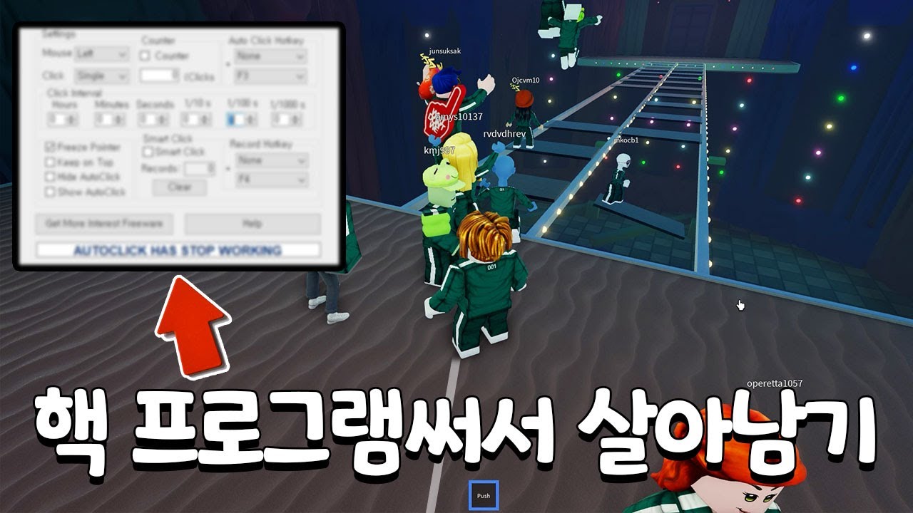오징어 게임 핵 프로그램 써봤습니다 ㅋㅋ