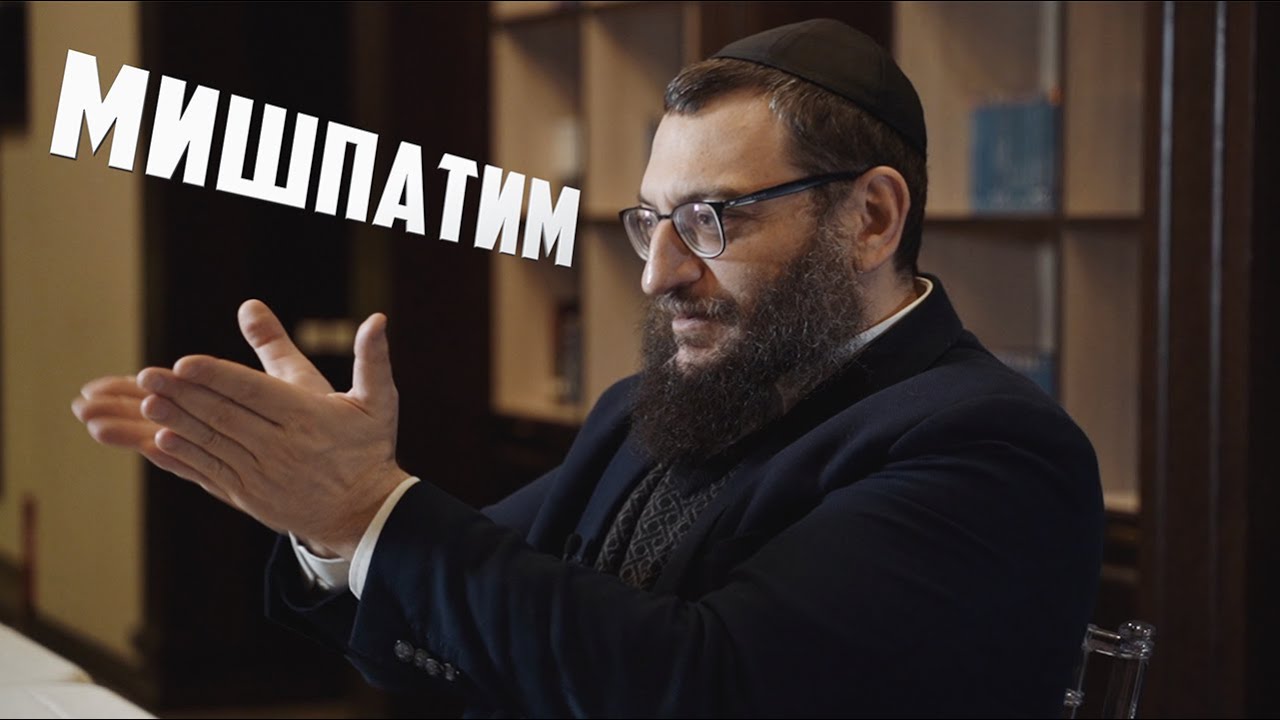 Двар Тора. Мишпатим: Нескорый суд