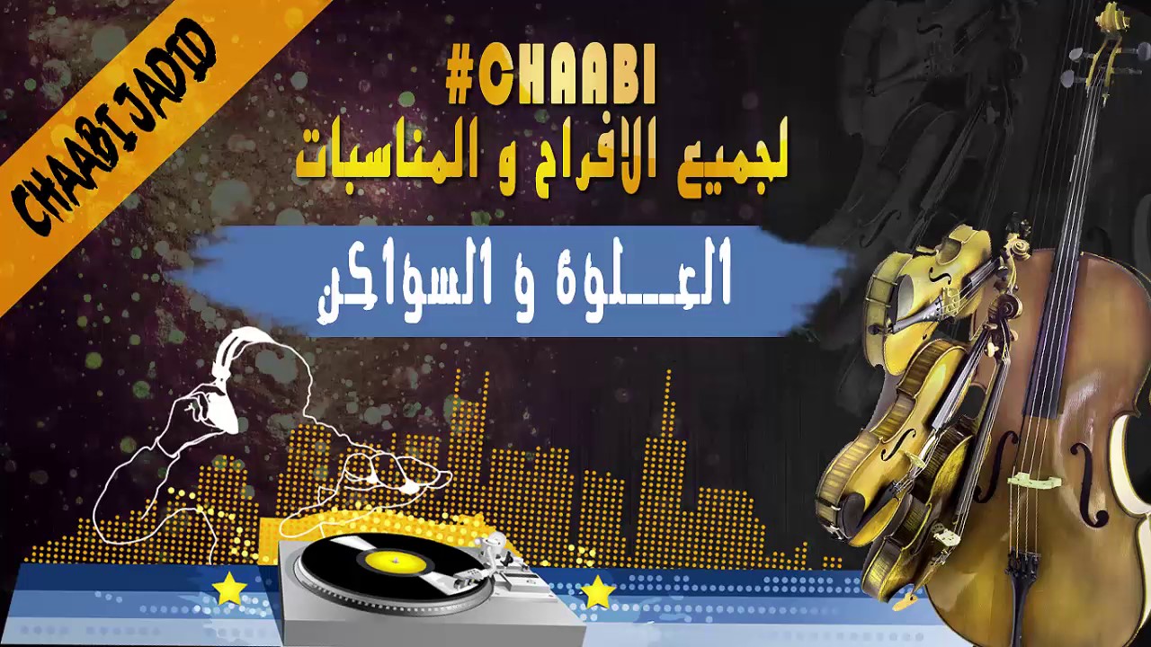 3alwa - swaken dial bsah jdab jdab Korg PA3X | العلوة - و السواكن ديال بصح تسجيل ستوديو 2018