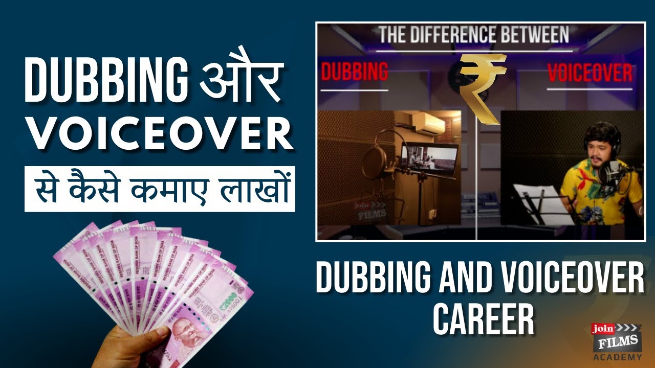 लाखों में कमाई - Jobs in Dubbing and Voiceover Artist | #FilmyFunday | Joinfilms