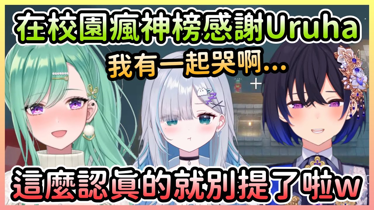 在夏日祭典中上演校園瘋神榜，Beni大聲感謝炎上事件時Uruha給予的幫助;;;;【英リサ×花芽すみれ×花芽なずな×胡桃のあ×一ノ瀬うるは×八雲べに×小雀とと×空澄セナ】【VTuber中文】
