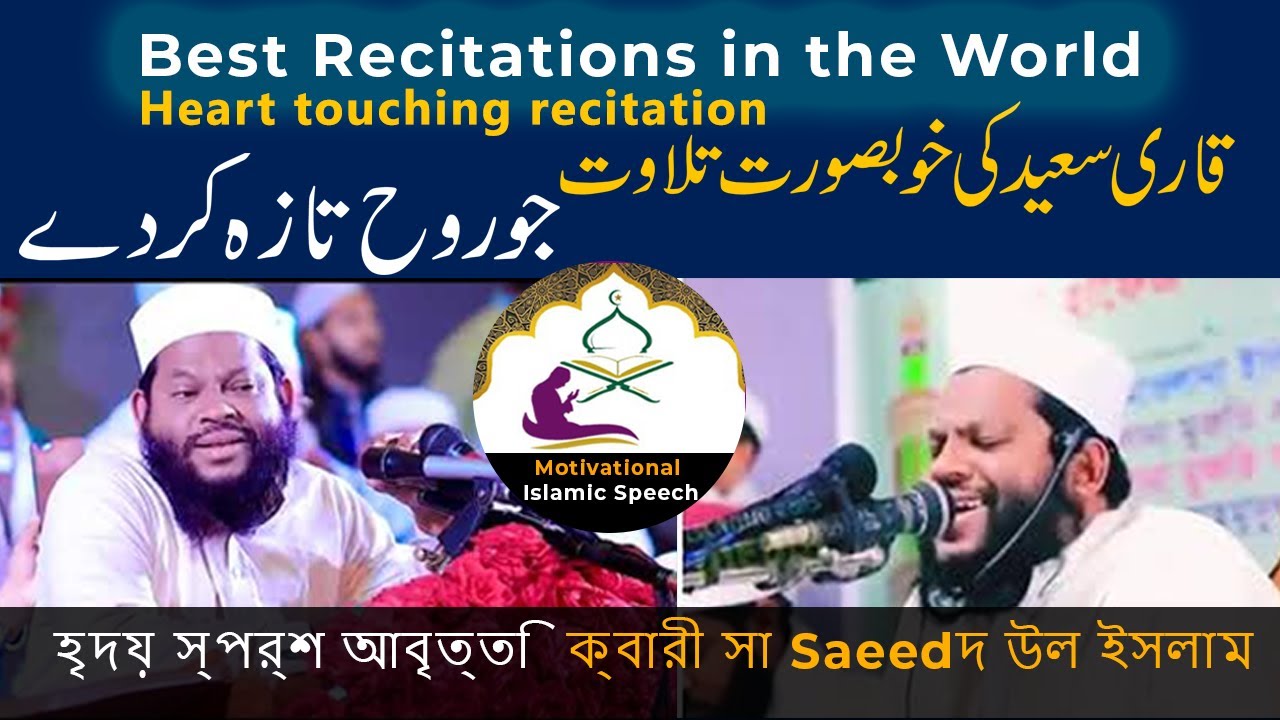 Qari Saeed ul Islam's  Tilawat Quran 2023-Heart Touches Recitation 😢