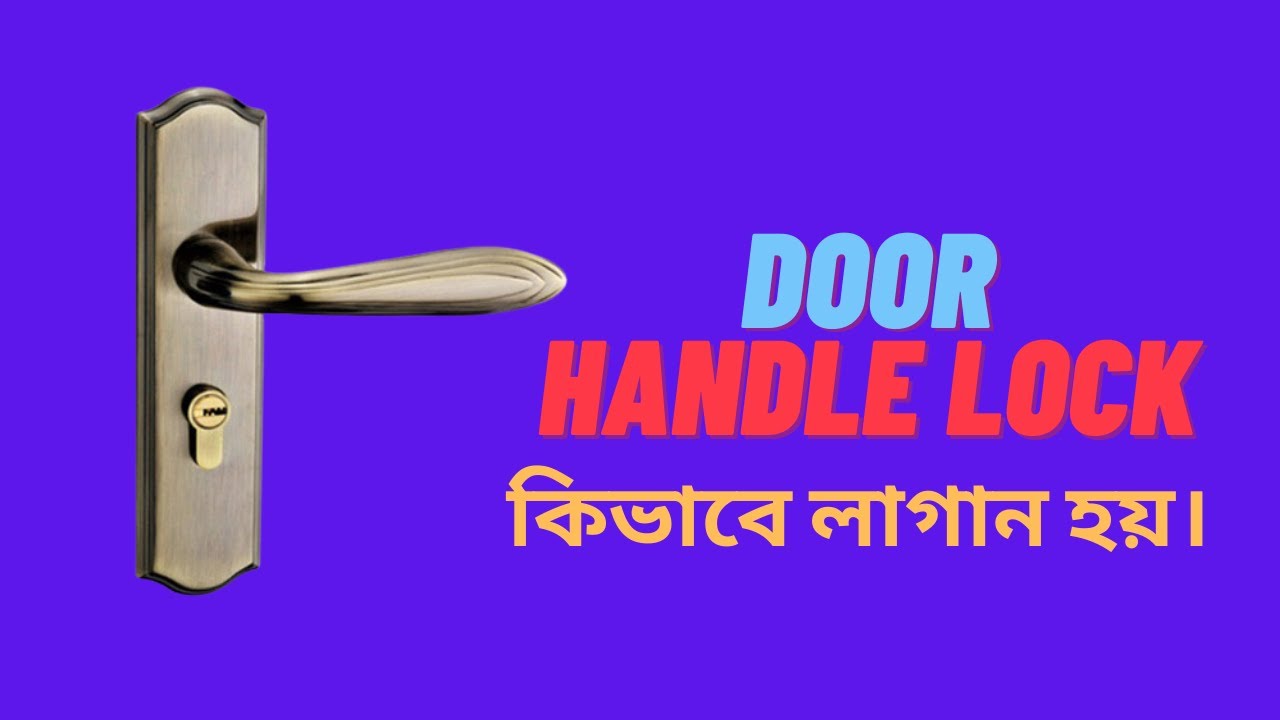 How To Door Handle Lock Fitting ।। কিভাবে দরজার ঞ্রন্ডেল লক লাগান হয়।