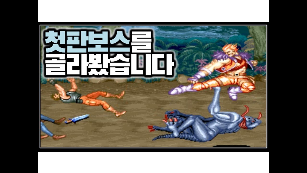 [※캐딜락 보스버전] 첫판보스로 플레이 해봤습니다. 좋은데요? ㅋㅋㅣ캐딜락 앤 다이노소어 해킹판 첫판보스 바이스 원코인 공략! Cadillac Haking Game play