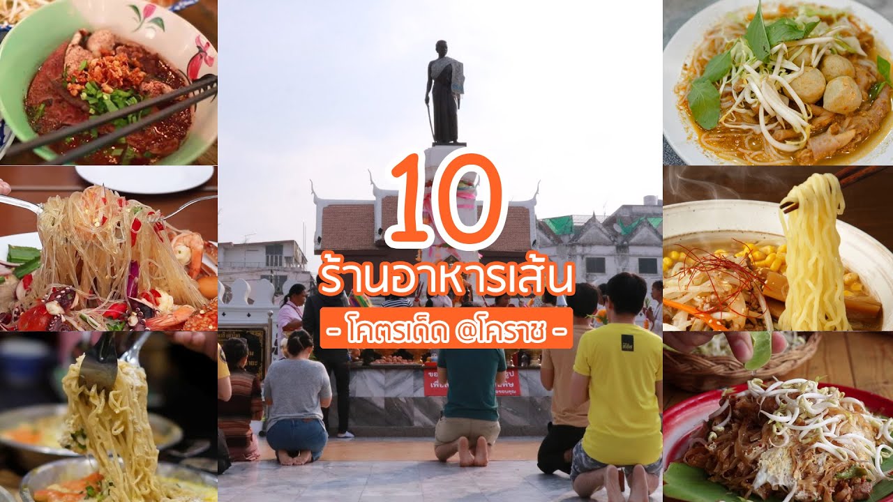10 ร้านอาหารเส้นอร่อย จัดว่าเด็ดเมืองย่า ชีวิตนี้ต้องได้ชิมสักครั้ง!