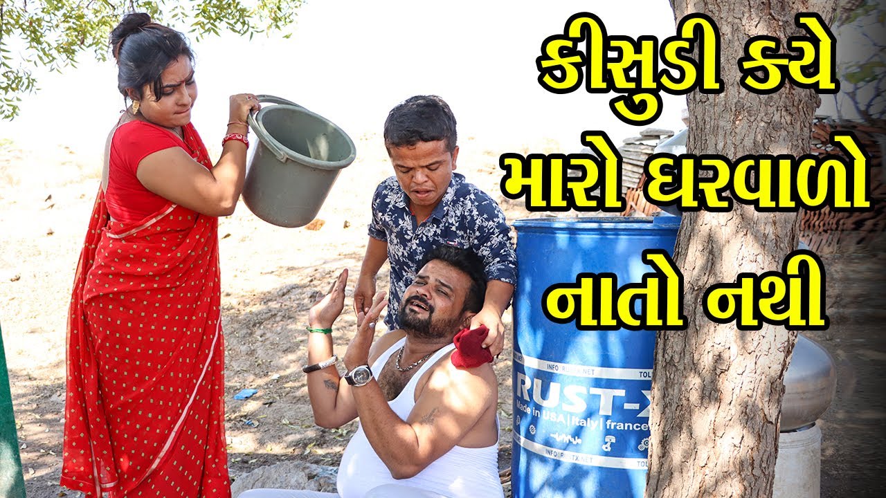 કીસુડી ક્યે મારો ઘરવાળો નાતો નથી | Kisudi | Bhagedi