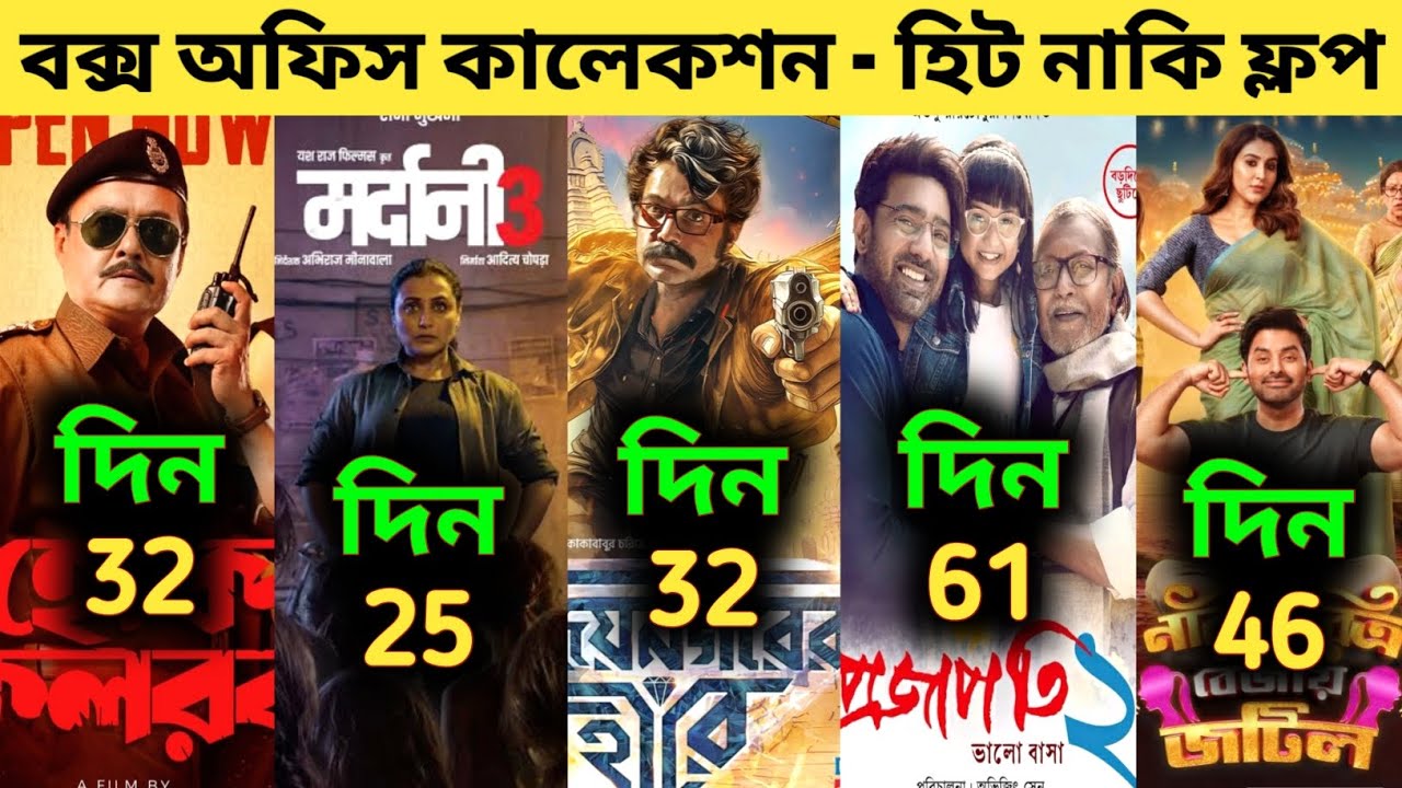 Vijaynagar Hire Box Office Collection,Mardaani 3,Projapoti 2,Hok Kolorob,Nari Choritro Bejai Jotil