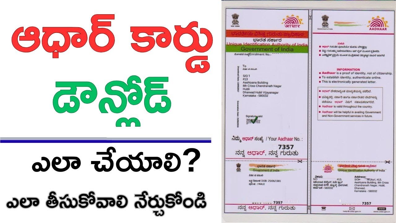 How to Download Aadhaar Card Online | Step-by-Step Guide | In Telugu