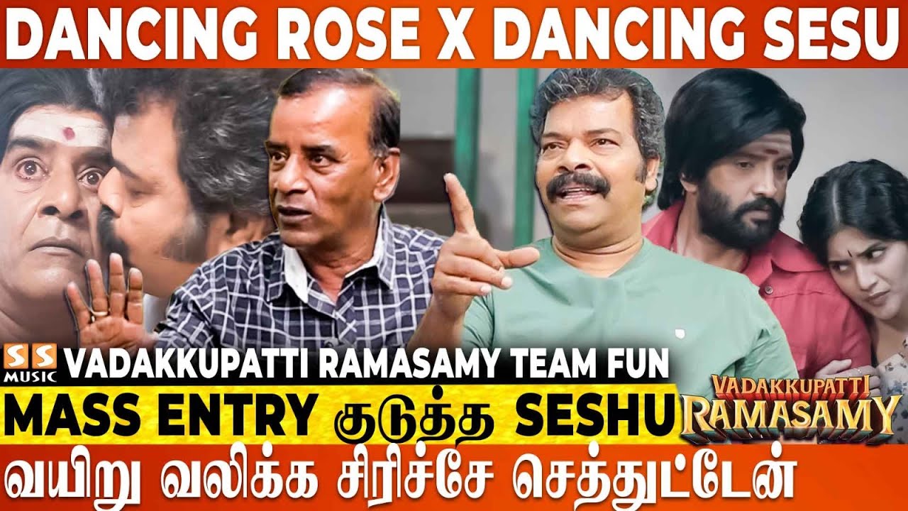 🤣 ஒரு பஜ்ஜிக்காக ஒரு மணி நேரம் Shooting நிறுத்திட்டாரு - Vadakkupatti Ramasamy Team Fun Interview