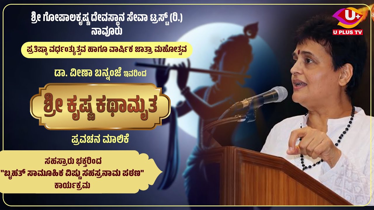 DAY : 1 = ಡಾ. ವೀಣಾ ಬನ್ನಂಜೆ ಇವರಿಂದ 