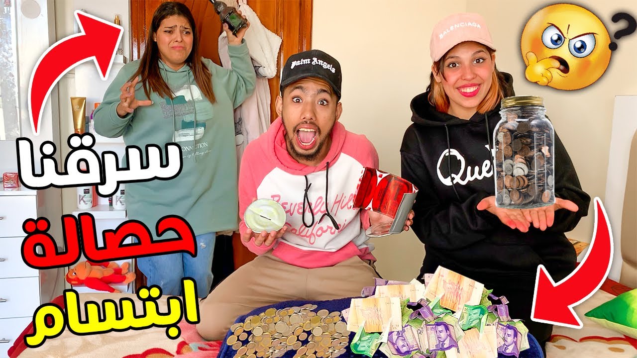 سرقنا حصالة إبتسام العزاوي😳😱(شوفو شحال لقينا فيها🙄💵 )