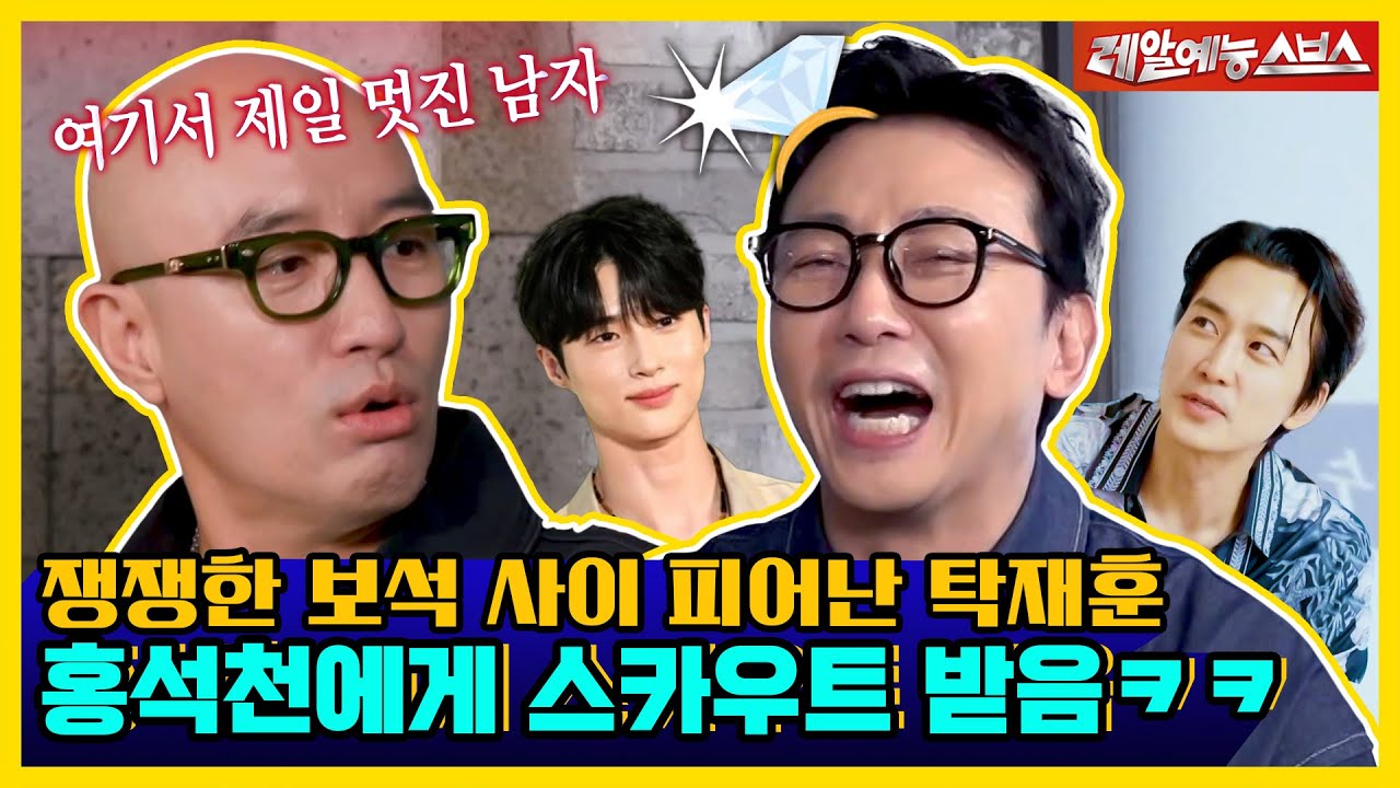 ＂제일 멋진 남자예요＂ 홍석천의 '미남 보석함' 스카우트 제의받은 탁재훈ㅋㅋ [신발 벗고 돌싱포맨|241217 SBS방송]
